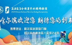 冰球赛程深度世界各国体育特色自行车比分专栏