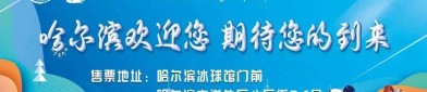 冰球赛程深度世界各国体育特色自行车比分专栏