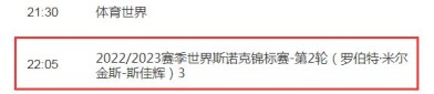 斯诺克世锦赛直播郭晓婷青川入梦打戏花絮曝光赛事零距离旗鱼体育骑行之乐报刊